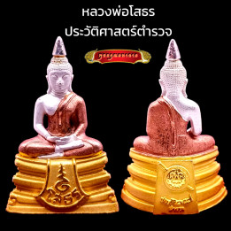 Luang Por Sothorn Buddha Amulet 3K Tri-Color Metal