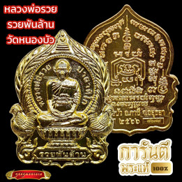Luang Por Ruay Ruay Pan Lan Gold Plated Amulet