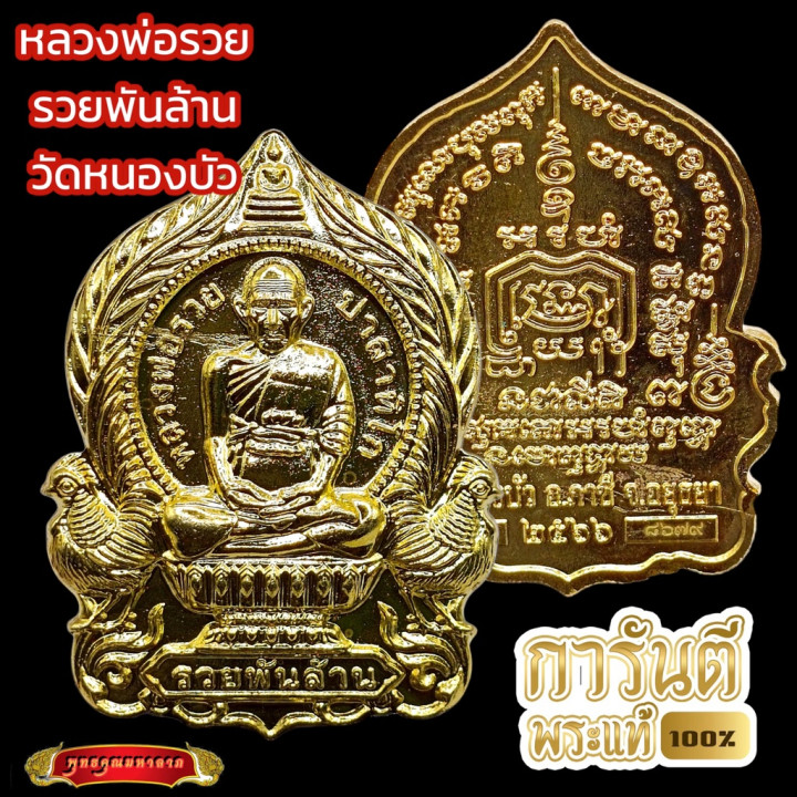 Luang Por Ruay Ruay Pan Lan Gold Plated Amulet
