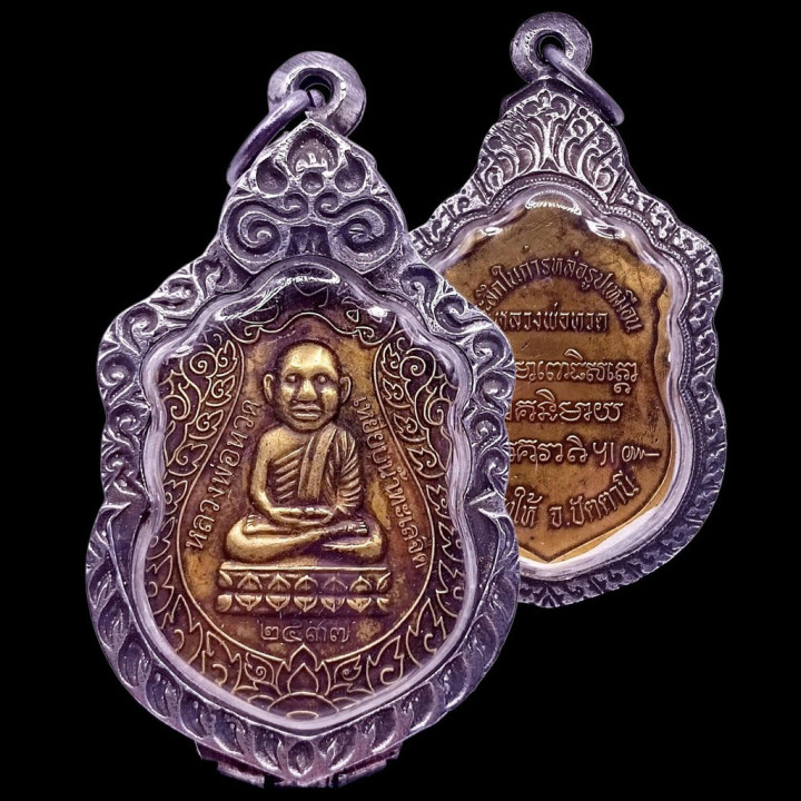 Luang Pu Thuat Wat Chang Hai Copper Amulet 1994