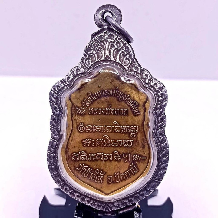 Luang Pu Thuat Wat Chang Hai Copper Amulet 1994