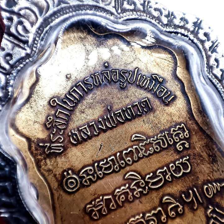 Luang Pu Thuat Wat Chang Hai Copper Amulet 1994
