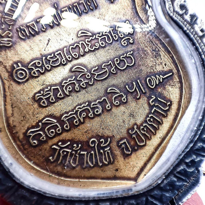 Luang Pu Thuat Wat Chang Hai Copper Amulet 1994