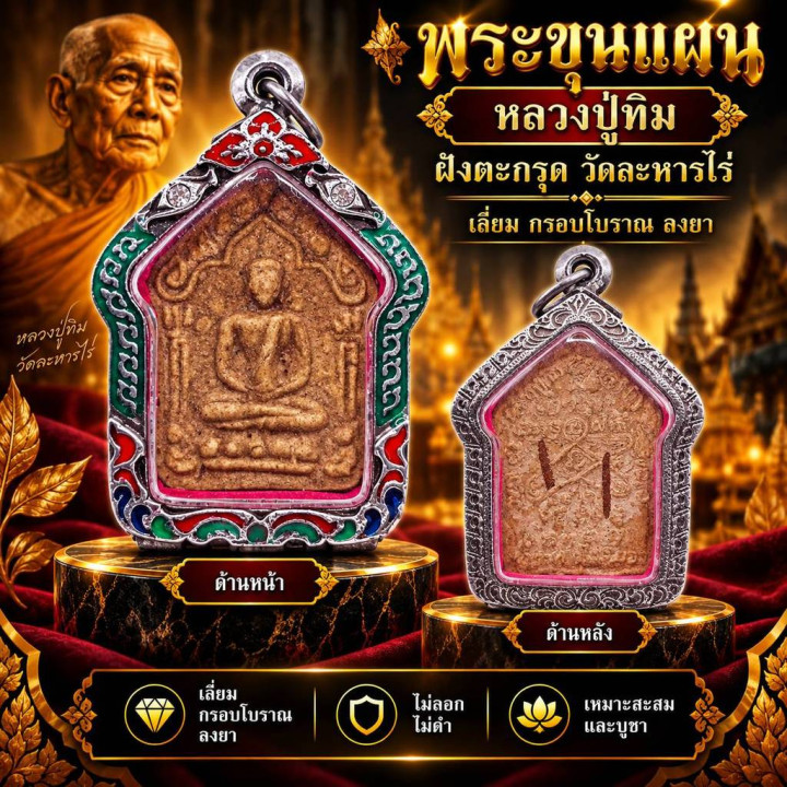 Khun Paen Luang Pu Tim Amulet Enamel Silver Casing