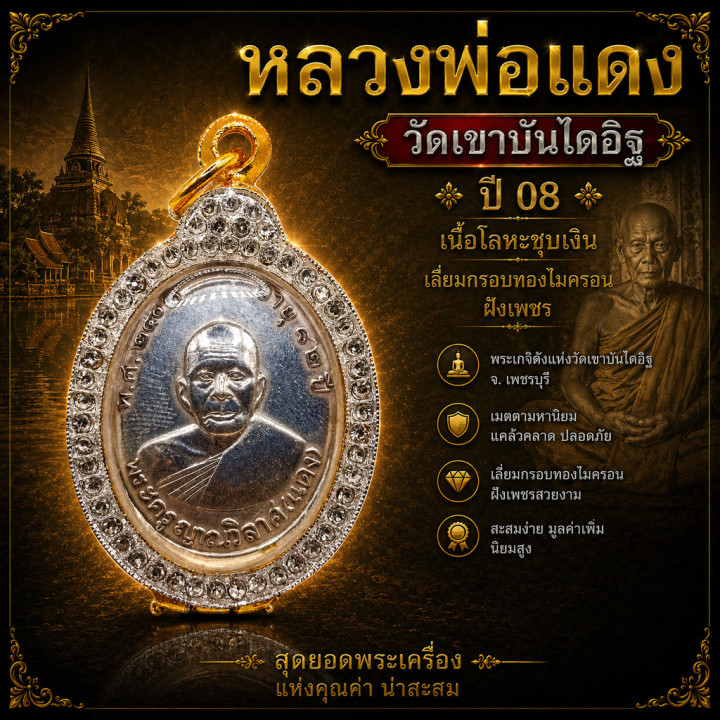 Luang Por Daeng Amulet 2508 Copper Silver Plated