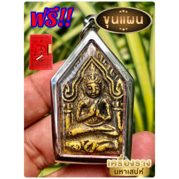 Khun Paen Amulet Kuman Thong Powder Stainless Steel