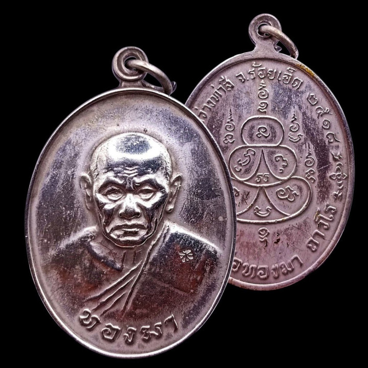 Luang Pu Thong Ma Wat Sawang Thasi 2518 Alpaca Coin