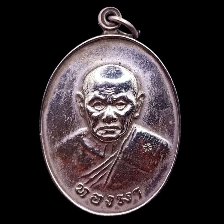 Luang Pu Thong Ma Wat Sawang Thasi 2518 Alpaca Coin
