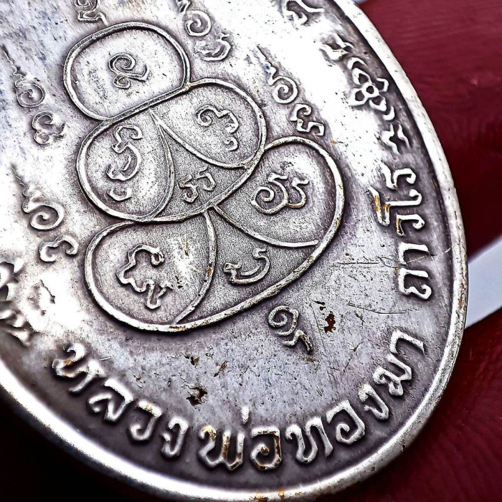 Luang Pu Thong Ma Wat Sawang Thasi 2518 Alpaca Coin