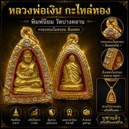 Luang Por Ngern Wat Bang Klan Gold Plated Amulet