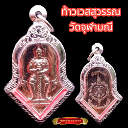 Taw Waes Suwan Wat Chulamanee Silver Amulet