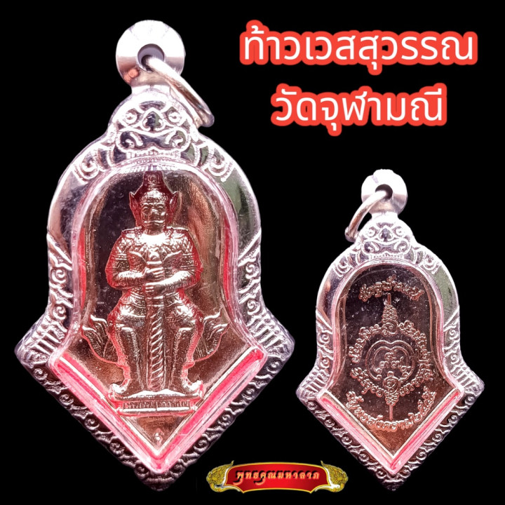 Taw Waes Suwan Wat Chulamanee Silver Amulet