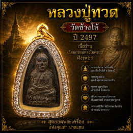 Luang Pu Thuat 2497 Amulet Gold Plated Frame