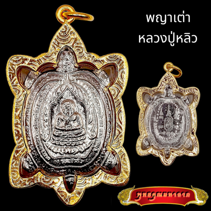 Luang Pu Liew Phaya Tao Ruean Silver Pendant