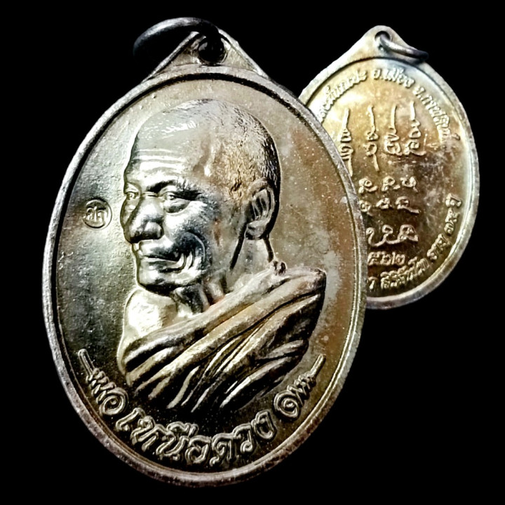 Luang Pu Sila Sirichantho Amulet Coin