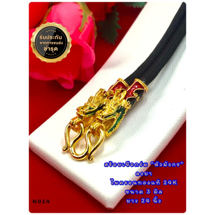 Dragon Head Gold Plated Rope Necklace 24 inch