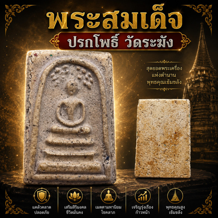 Phra Somdej Prok Po Buddha Amulet Wat Rakang