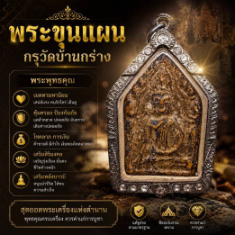 Khun Paen Amulet Wat Ban Krang Antique Casing