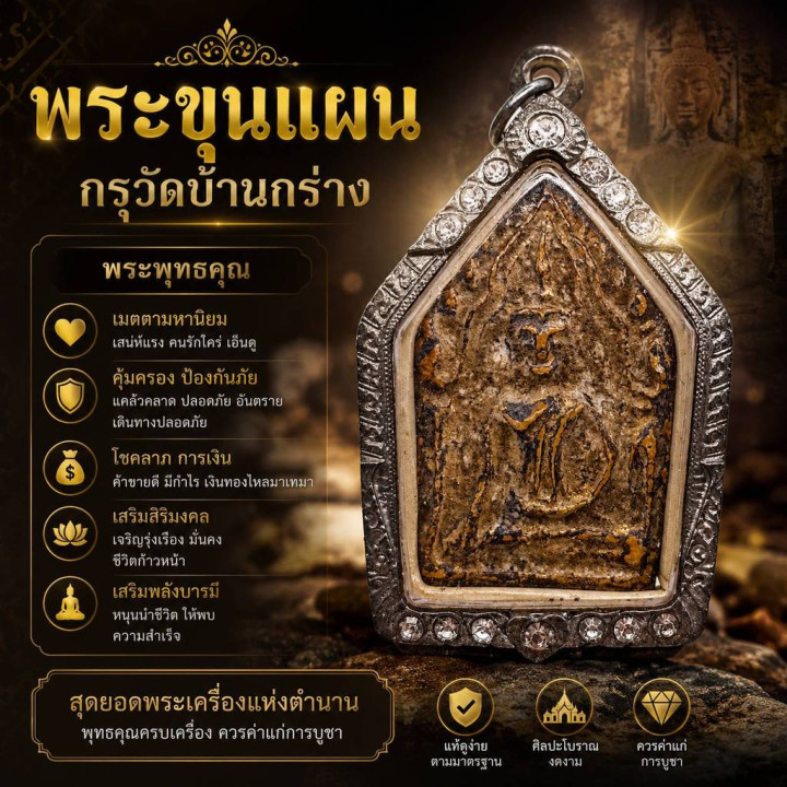 Khun Paen Amulet Wat Ban Krang Antique Casing
