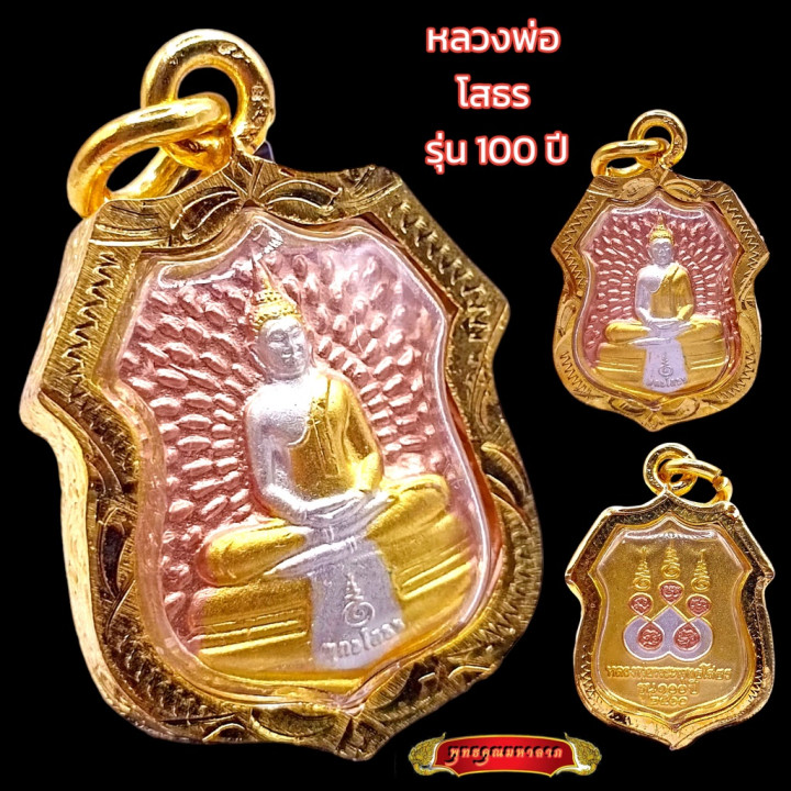Luang Por Sothorn Buddha Amulet Gold Plated