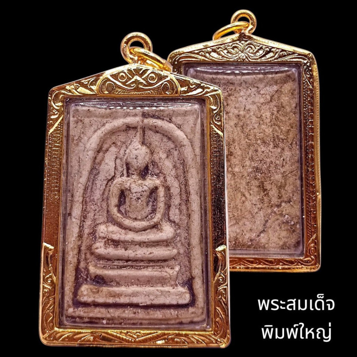 Phra Somdej Wat Rakhang Buddha Amulet