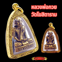 Luang Por Guay Monk Amulet Brass Gold Plated