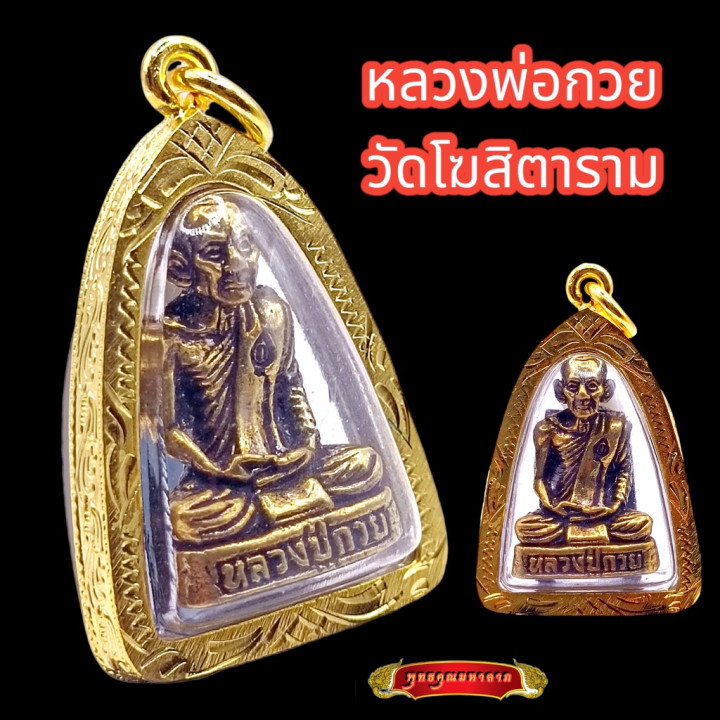 Luang Por Guay Monk Amulet Brass Gold Plated