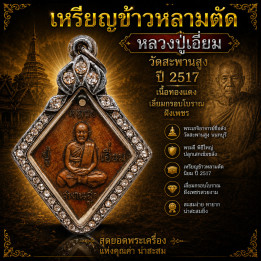 Luang Pu Iam Copper Amulet Diamond Frame