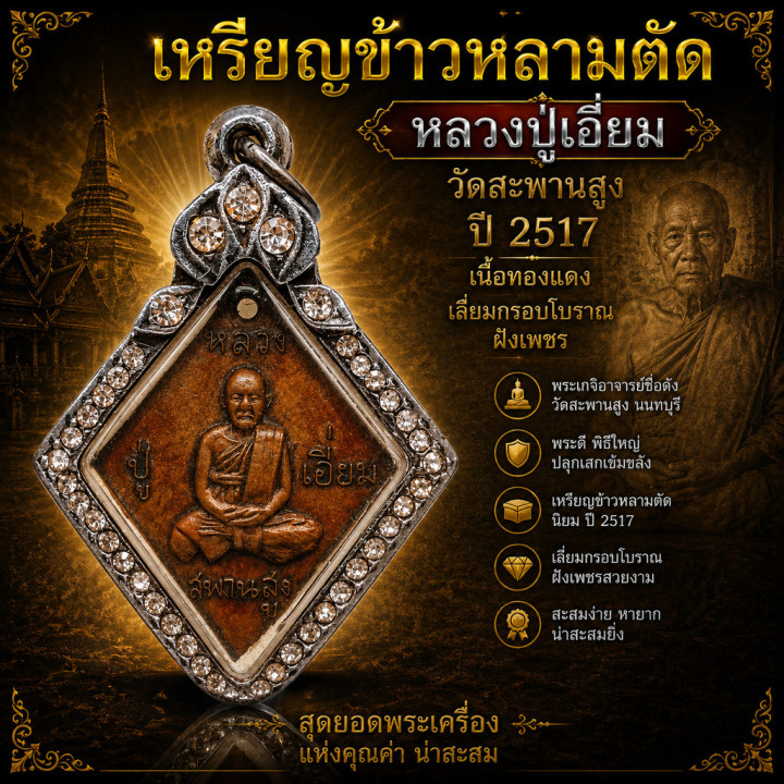 Luang Pu Iam Copper Amulet Diamond Frame