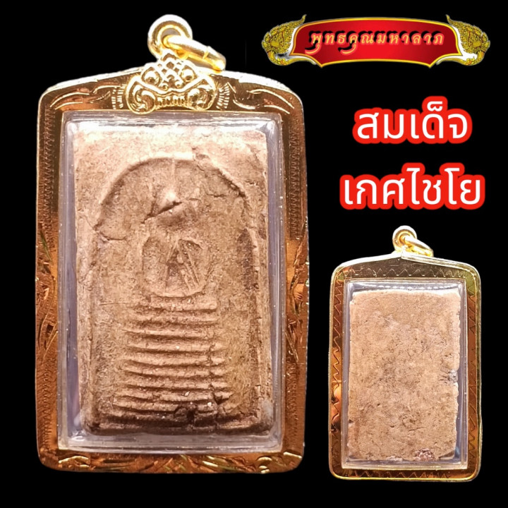 Phra Somdej Kes Chaiyo Buddha Amulet