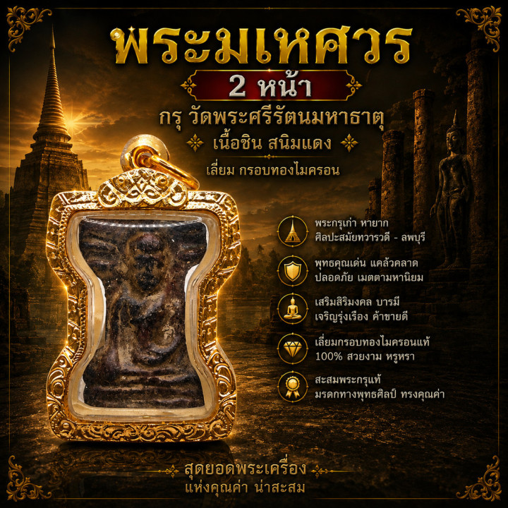 Phra Mahesuan Red Rust Tin Amulet with Gold Frame