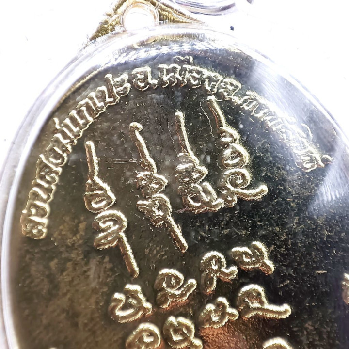 Luang Pu Sila Neua Duang Amulet 2562 BE