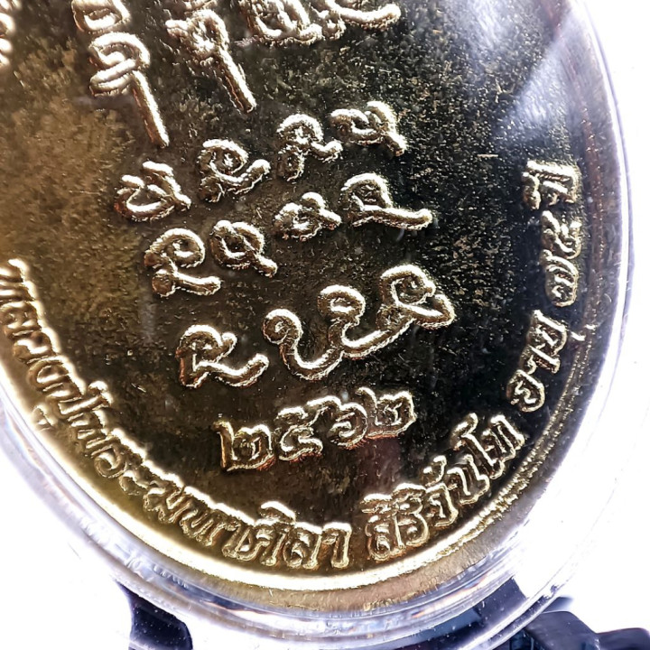 Luang Pu Sila Neua Duang Amulet 2562 BE