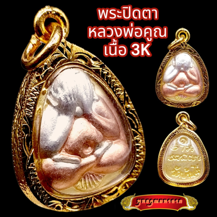Phra Pidta Luang Por Koon Buddha Amulet