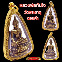 Luang Por Tan Jai Buddha Pendant Gold Plated