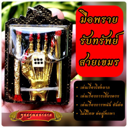 Prai Hand Amulet Pendant for Good Fortune