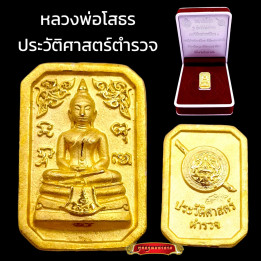 Luang Por Sothorn Buddha Amulet Gold Tone