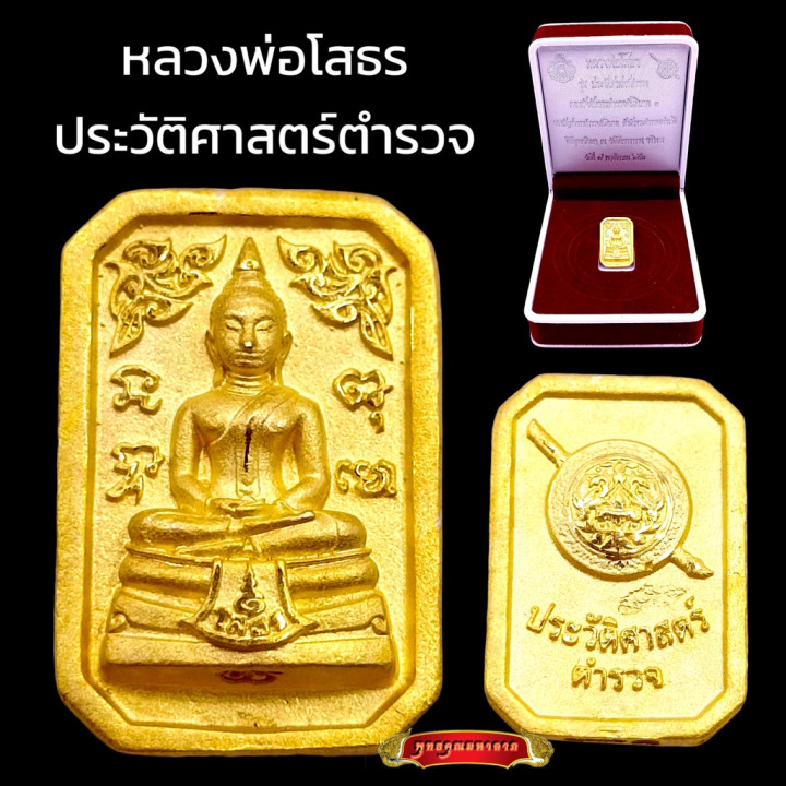Luang Por Sothorn Buddha Amulet Gold Tone