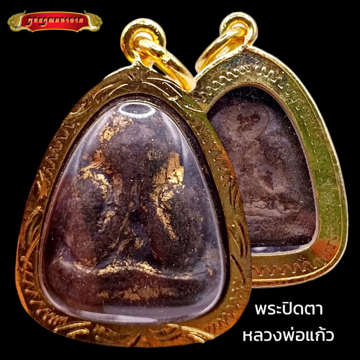 Pidta Luang Por Kaew Amulet Gold Plated Frame