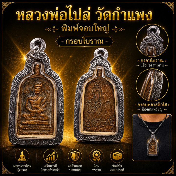 Luang Por Plai Wat Kamphaeng Buddha Amulet