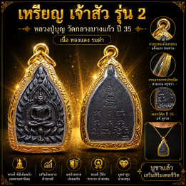 Jao Sua Luang Pu Boon Copper Amulet with Gold Frame