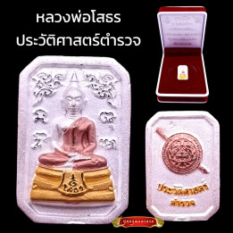 Luang Por Sothorn Buddha Amulet Wat Sothorn