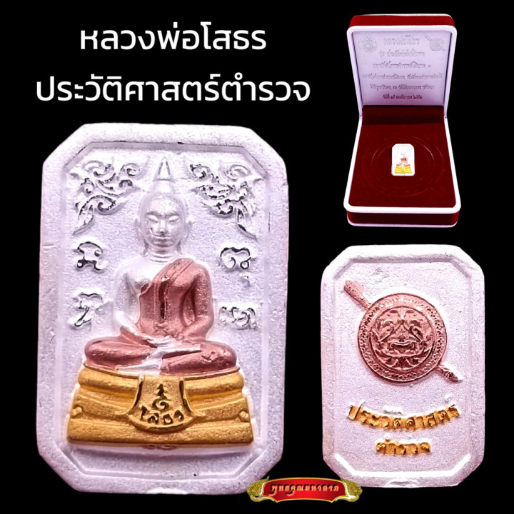 Luang Por Sothorn Buddha Amulet Wat Sothorn