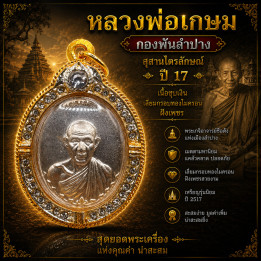 Luang Por Kasem Kemko 2517 Coin Amulet Silver Plated