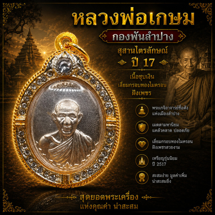 Luang Por Kasem Kemko 2517 Coin Amulet Silver Plated