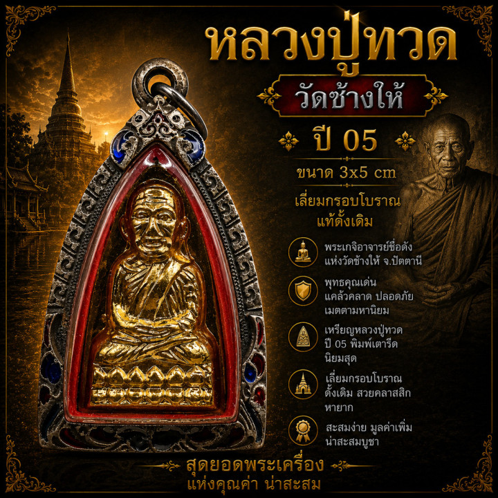 Luang Pu Thuat Wat Chang Hai 2505 Brass Amulet