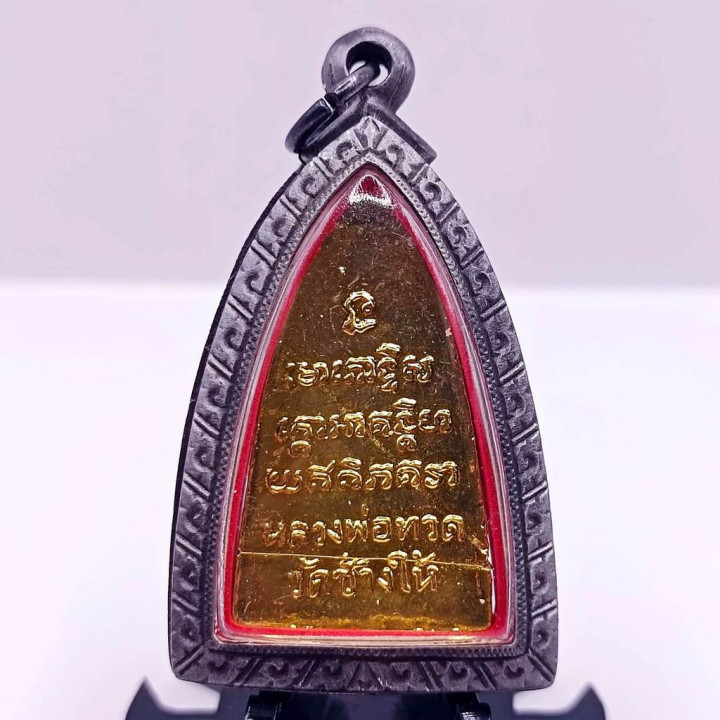 Luang Pu Thuat Wat Chang Hai 2505 Brass Amulet