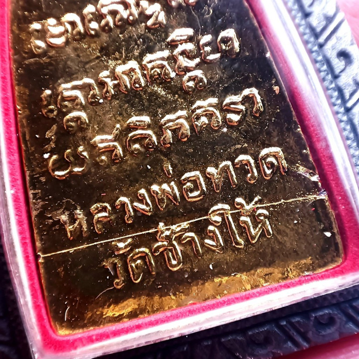 Luang Pu Thuat Wat Chang Hai 2505 Brass Amulet