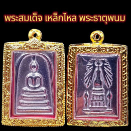 Phra Somdej Phra That Phanom Buddha Pendant