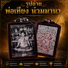 Phra Thiang Nuanmana Amulet Pendant Waterproof Frame